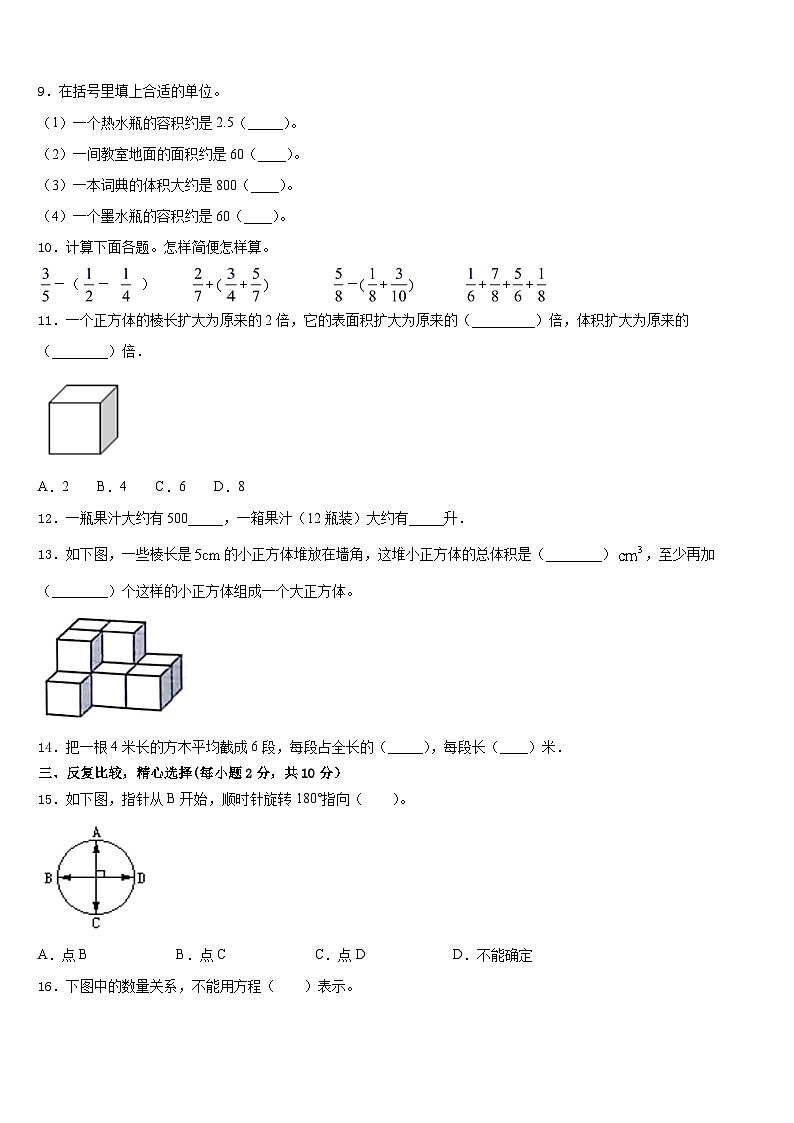 2022-2023学年吉林省白城市大安市五下数学期末质量检测试题含答案第2页