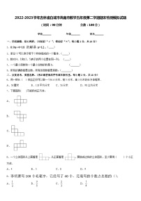 2022-2023学年吉林省白城市洮南市数学五年级第二学期期末检测模拟试题含答案