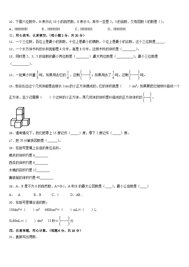 2022-2023学年吉林省白城市洮南市数学五年级第二学期期末检测模拟试题含答案第2页