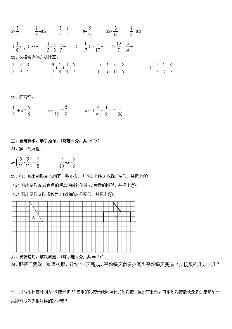 2022-2023学年吉林省白城市洮南市数学五年级第二学期期末检测模拟试题含答案第3页