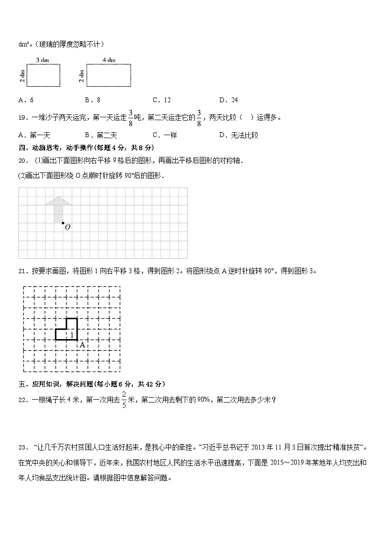2022-2023学年吉林省白城市通榆县第一大学区数学五下期末检测模拟试题含答案第3页