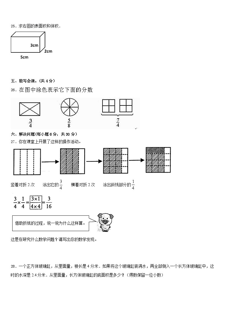 2022-2023学年吉林省白城市五下数学期末检测试题含答案第3页