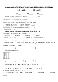 2022-2023学年吉林省白山市八道江区五年级数学第二学期期末综合测试试题含答案