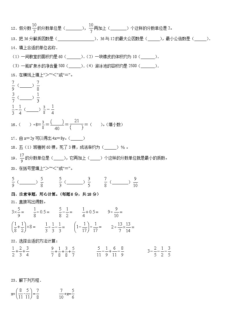 2022-2023学年吉林省白山市八道江区五年级数学第二学期期末综合测试试题含答案第2页