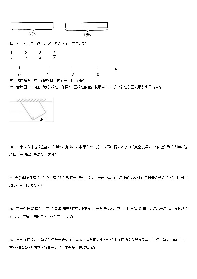 2022-2023学年吉林省白山市江源区数学五年级第二学期期末联考模拟试题含答案03