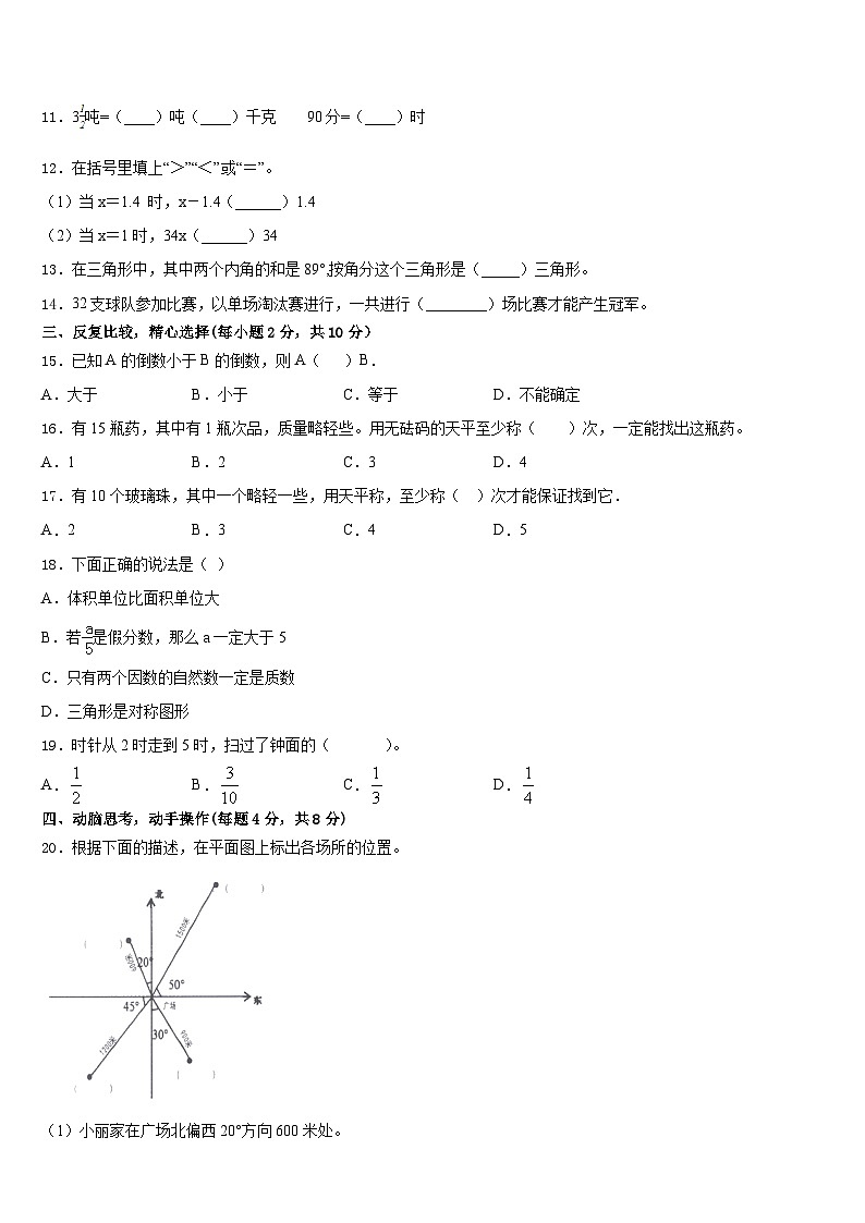 2022-2023学年吉林省白山市临江市五年级数学第二学期期末教学质量检测模拟试题含答案第2页