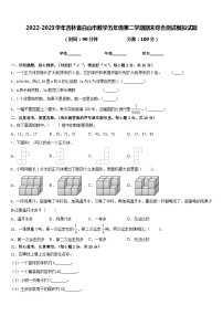 2022-2023学年吉林省白山市数学五年级第二学期期末综合测试模拟试题含答案