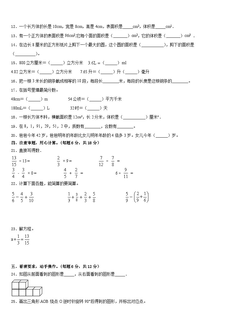 2022-2023学年吉林省白山市数学五年级第二学期期末综合测试模拟试题含答案第2页