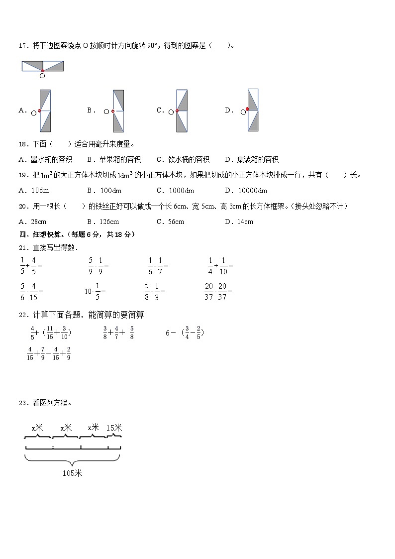 2022-2023学年吉林省德惠市实验小学数学五年级第二学期期末质量跟踪监视模拟试题含答案第2页