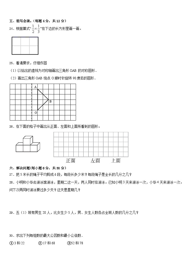 2022-2023学年吉林省德惠市实验小学数学五年级第二学期期末质量跟踪监视模拟试题含答案第3页