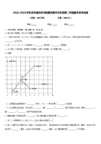 2022-2023学年吉林省吉林市船营区数学五年级第二学期期末统考试题含答案