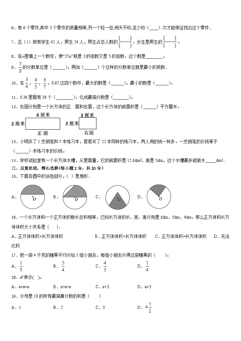 2022-2023学年吉林省吉林市桦甸市五下数学期末联考试题含答案第2页