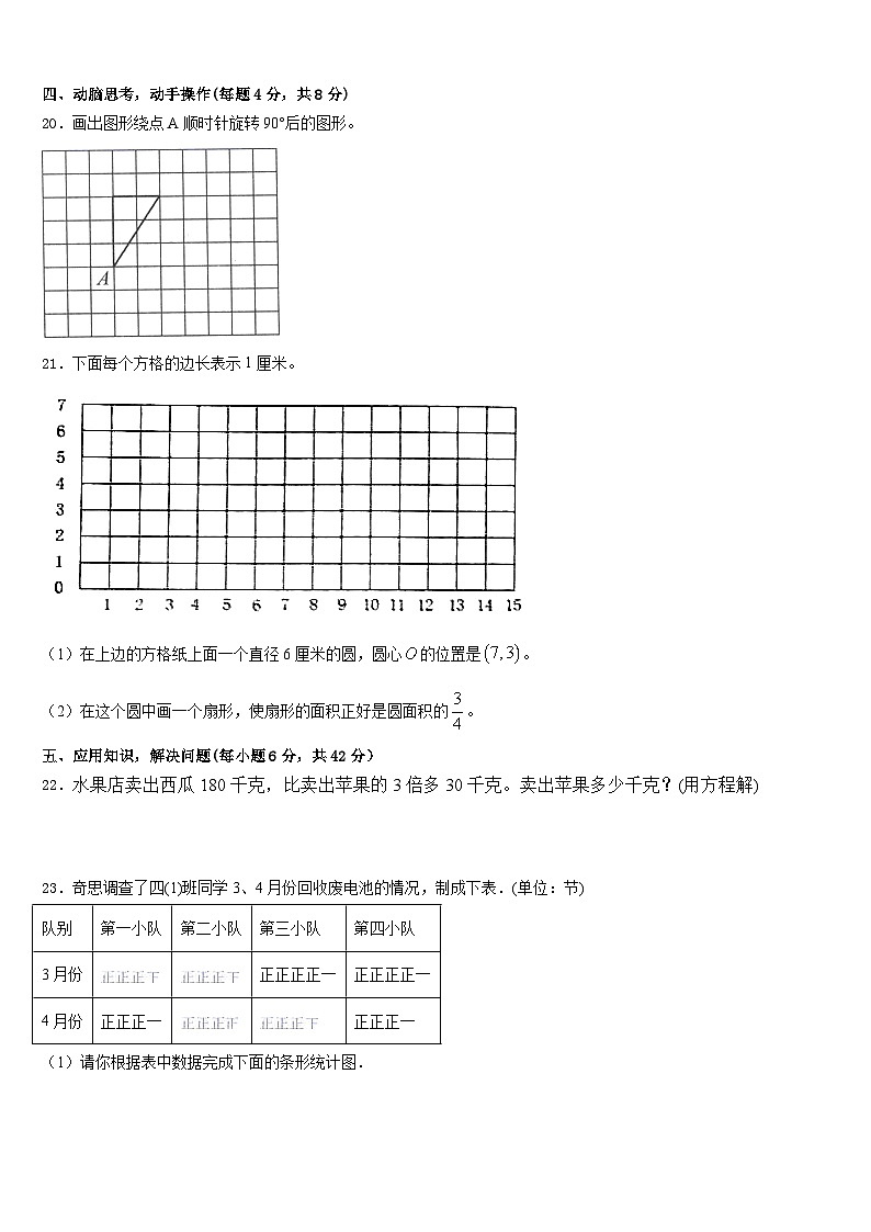 2022-2023学年吉林省吉林市桦甸市五下数学期末联考试题含答案第3页