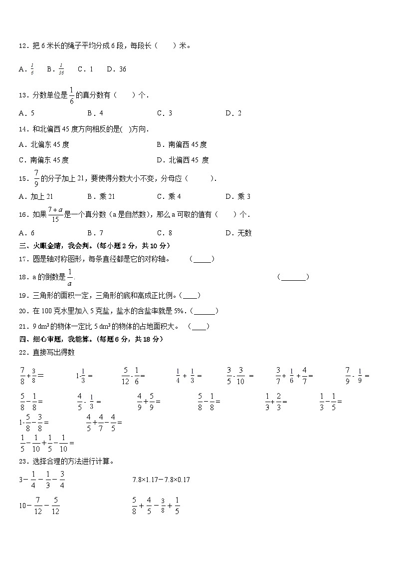 2022-2023学年吉林省吉林市蛟河市数学五下期末监测模拟试题含答案02