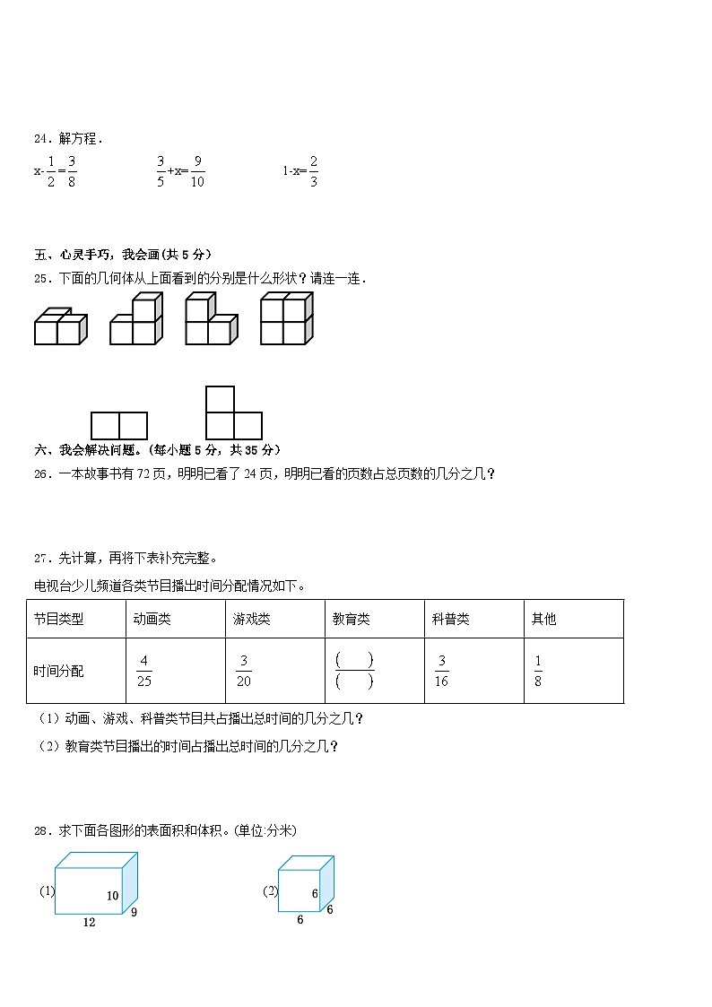 2022-2023学年吉林省吉林市蛟河市数学五下期末监测模拟试题含答案03
