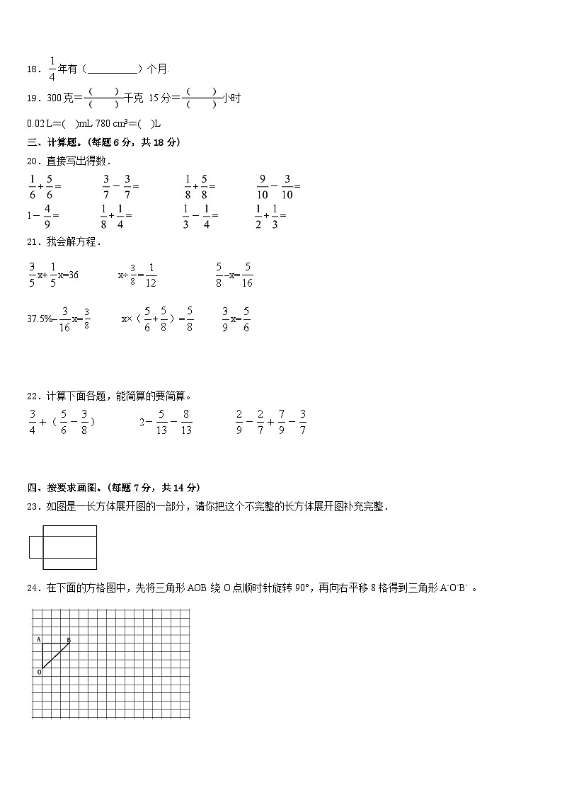2022-2023学年吉林省吉林市舒兰市五年级数学第二学期期末监测模拟试题含答案第3页