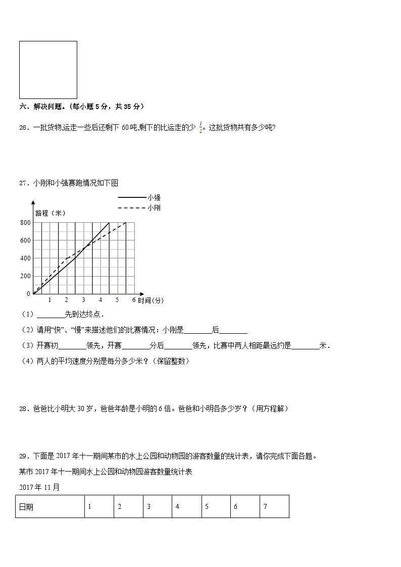 2022-2023学年吉林省辽源市西安区五下数学期末联考试题含答案第3页