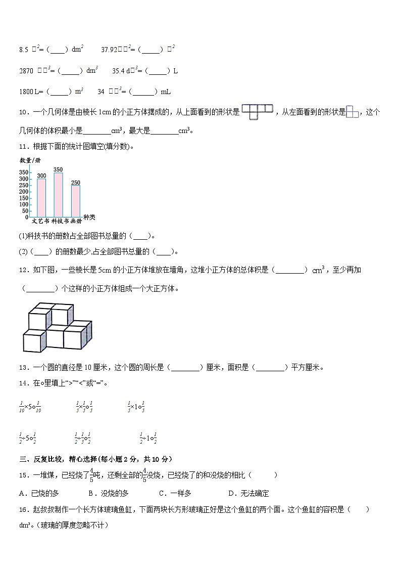 2022-2023学年吉林省磐石市数学五下期末经典试题含答案第2页