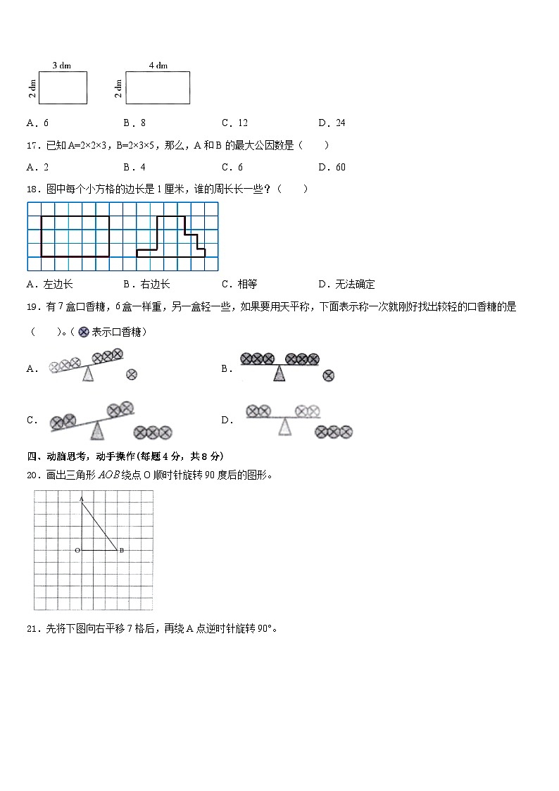 2022-2023学年吉林省磐石市数学五下期末经典试题含答案第3页