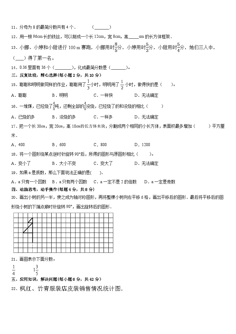 2022-2023学年吉林省四平市数学五下期末综合测试试题含答案第2页