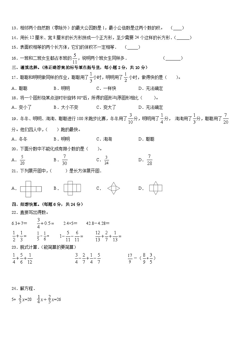 2022-2023学年吉林省四平市铁东区五下数学期末复习检测模拟试题含答案02