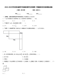 2022-2023学年吉林省四平市铁西区数学五年级第二学期期末综合测试模拟试题含答案