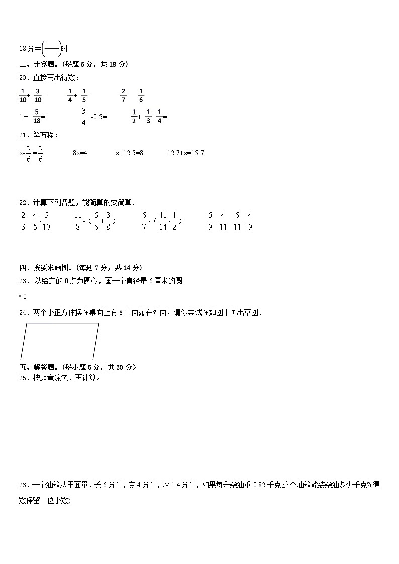 2022-2023学年吉林省四平市铁西区数学五年级第二学期期末综合测试模拟试题含答案第3页