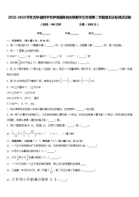 2022-2023学年吉林省四平市伊通满族自治县数学五年级第二学期期末达标测试试题含答案