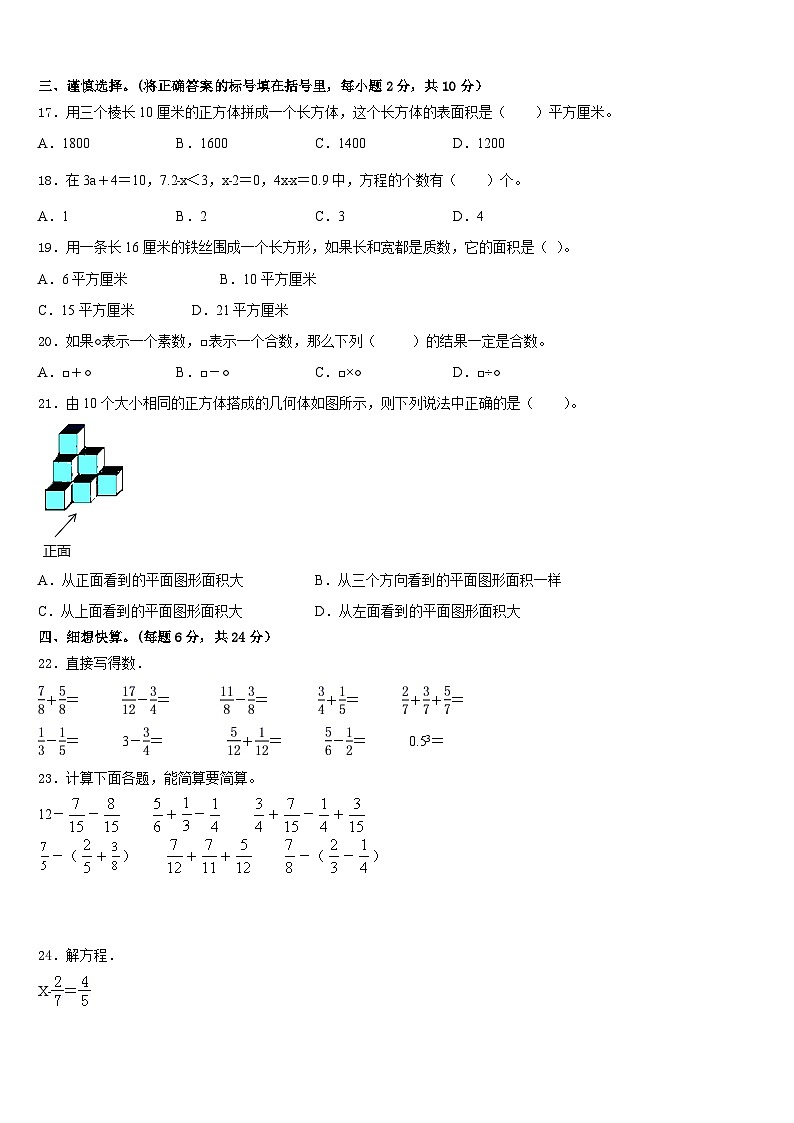 2022-2023学年吉林省四平市伊通满族自治县数学五年级第二学期期末达标测试试题含答案第2页