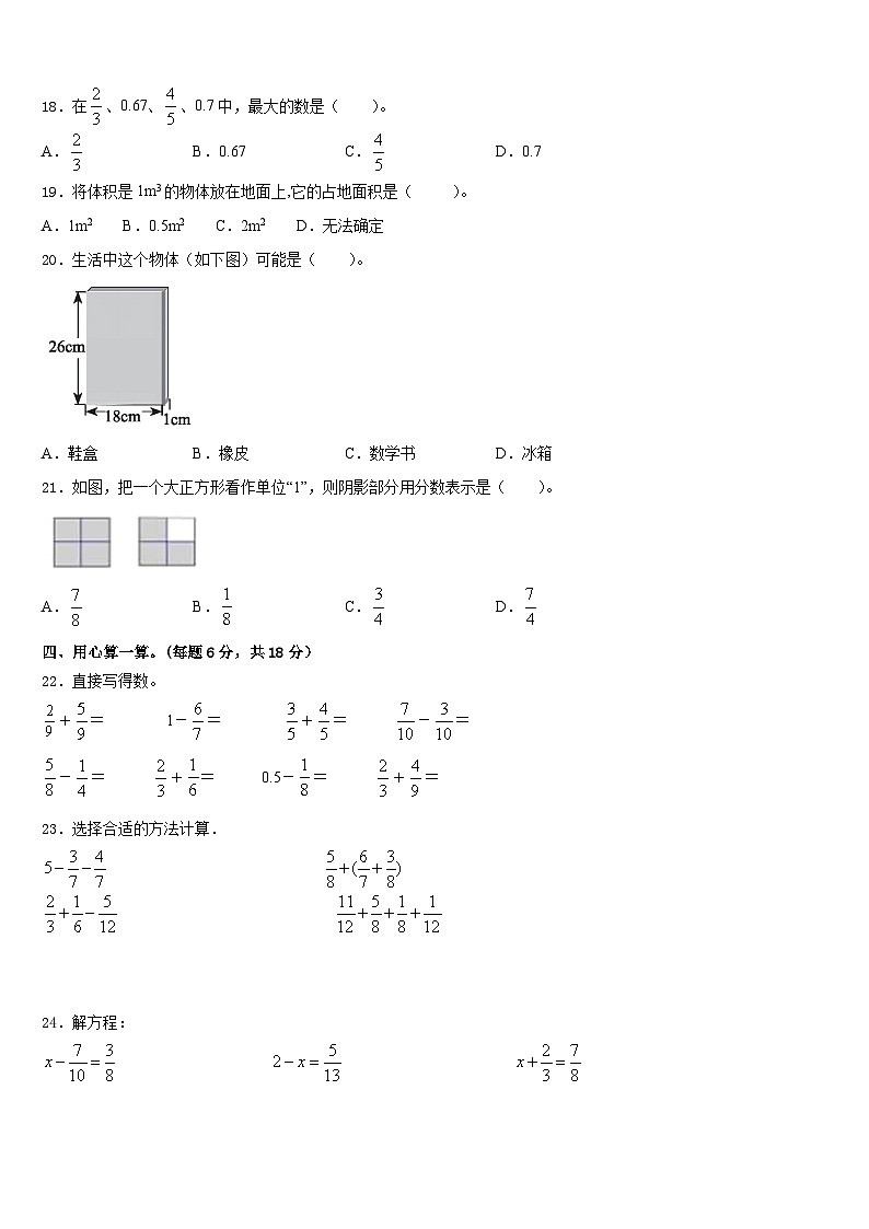 2022-2023学年吉林省松原市扶余市五年级数学第二学期期末复习检测试题含答案第2页