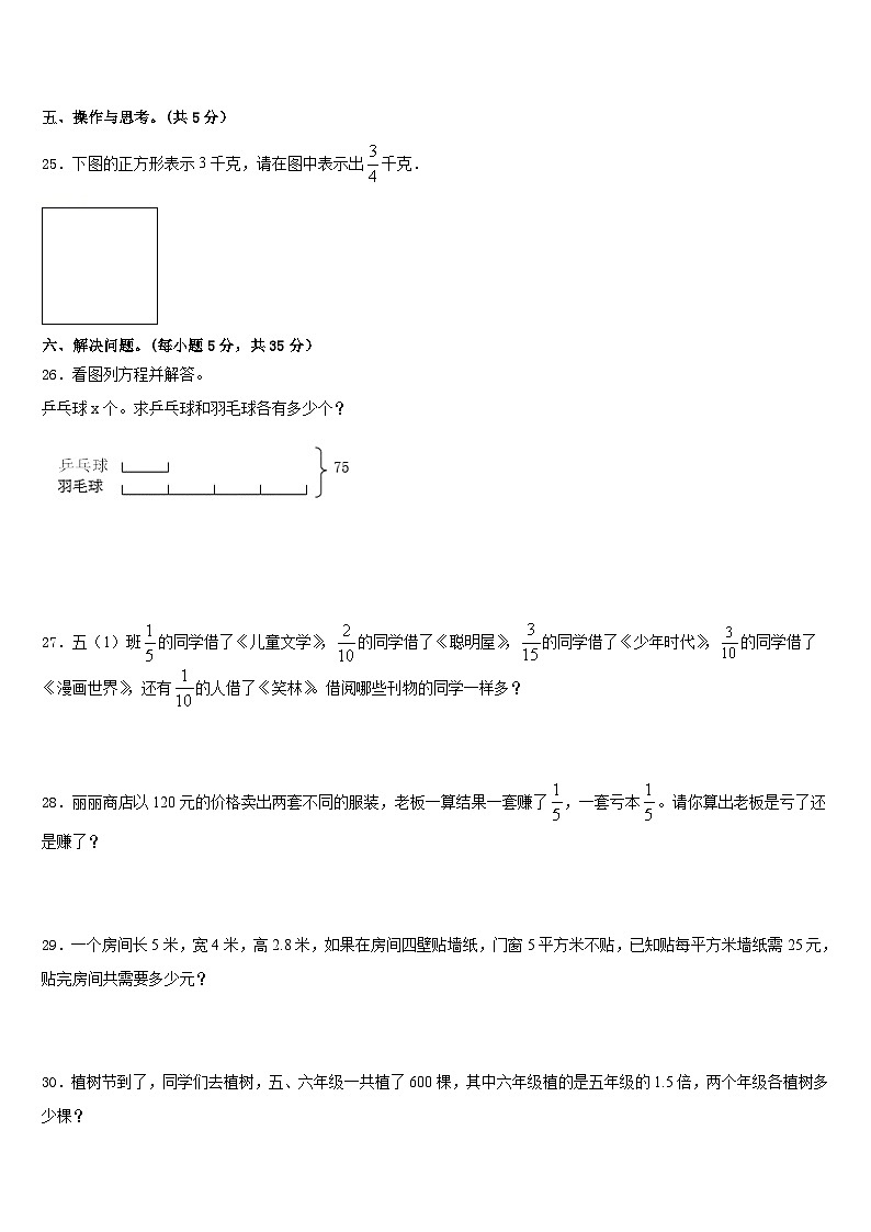 2022-2023学年吉林省松原市扶余市五年级数学第二学期期末复习检测试题含答案第3页