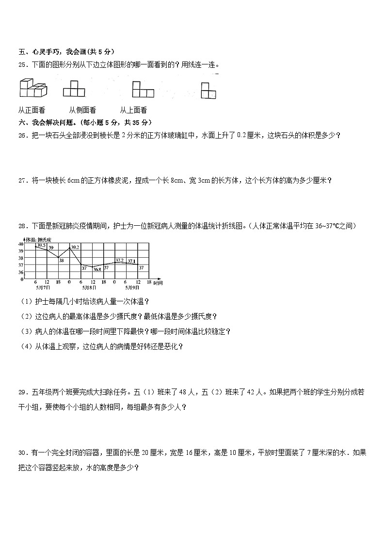 2022-2023学年吉林省松原市前郭尔罗斯蒙古族自治县数学五年级第二学期期末联考试题含答案03