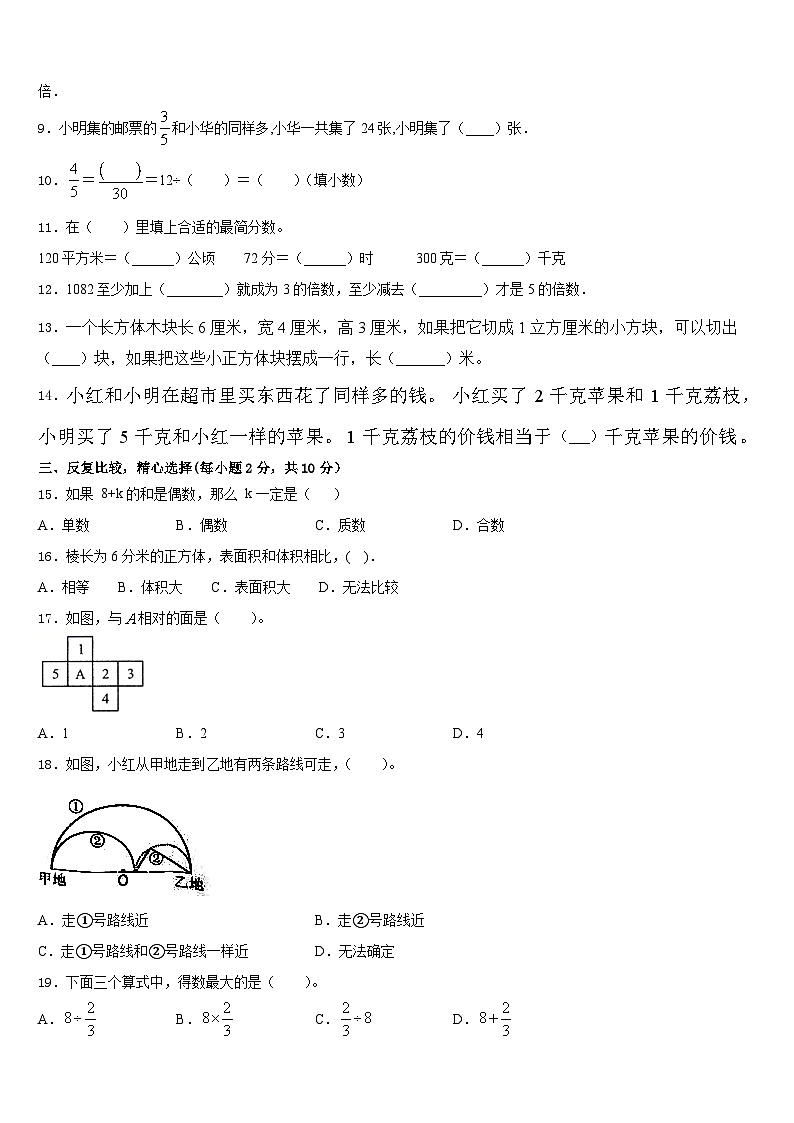 2022-2023学年吉林省松原市小学五下数学期末检测模拟试题含答案第2页