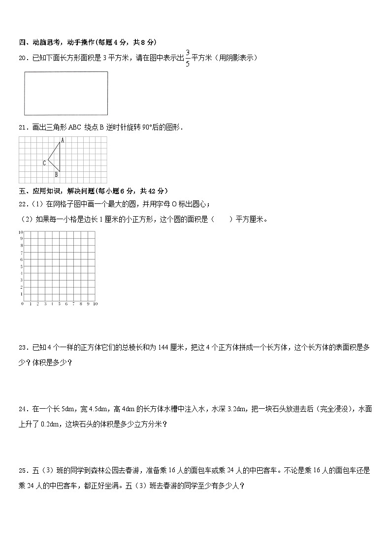 2022-2023学年吉林省松原市小学五下数学期末检测模拟试题含答案第3页