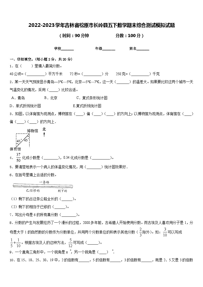 2022-2023学年吉林省松原市长岭县五下数学期末综合测试模拟试题含答案01
