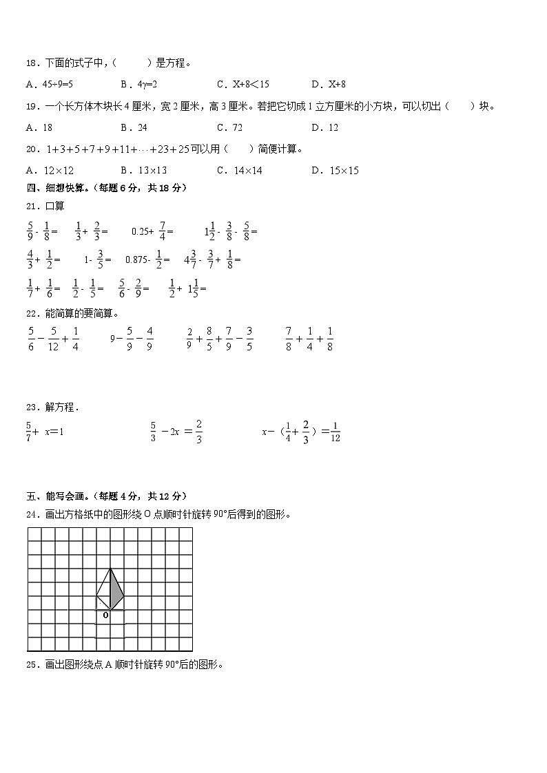 2022-2023学年吉林省松原市长岭县五下数学期末综合测试模拟试题含答案03