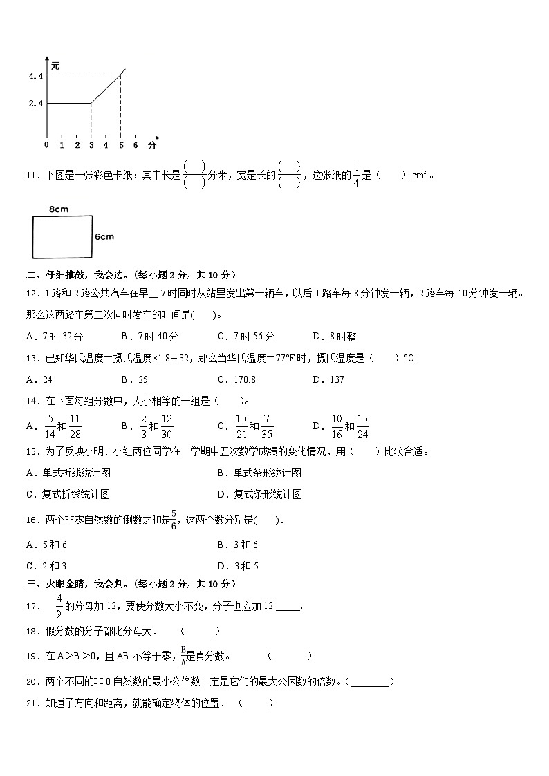 2022-2023学年吉林省通化市辉南县数学五年级第二学期期末经典模拟试题含答案02