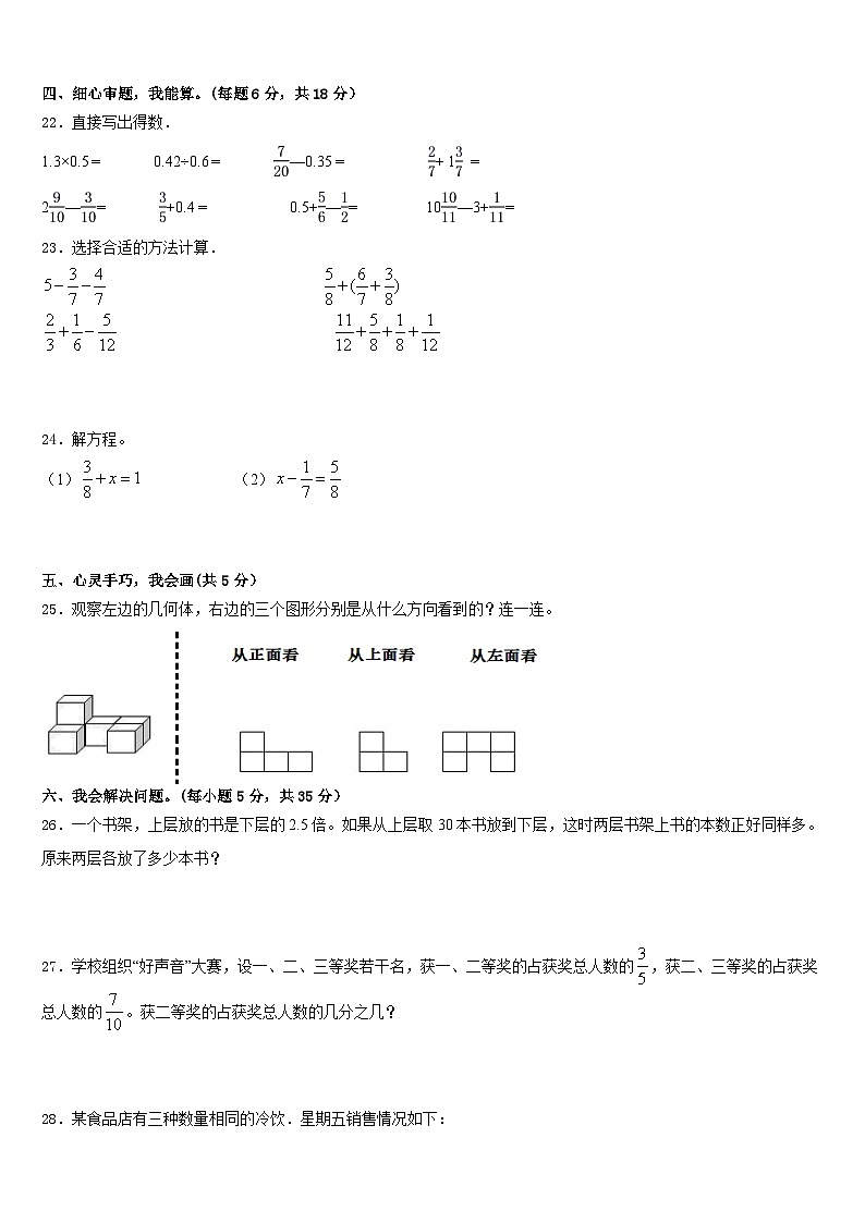 2022-2023学年吉林省通化市辉南县数学五年级第二学期期末经典模拟试题含答案03