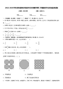 2022-2023学年吉林省通化市集安市五年级数学第二学期期末学业质量监测试题含答案