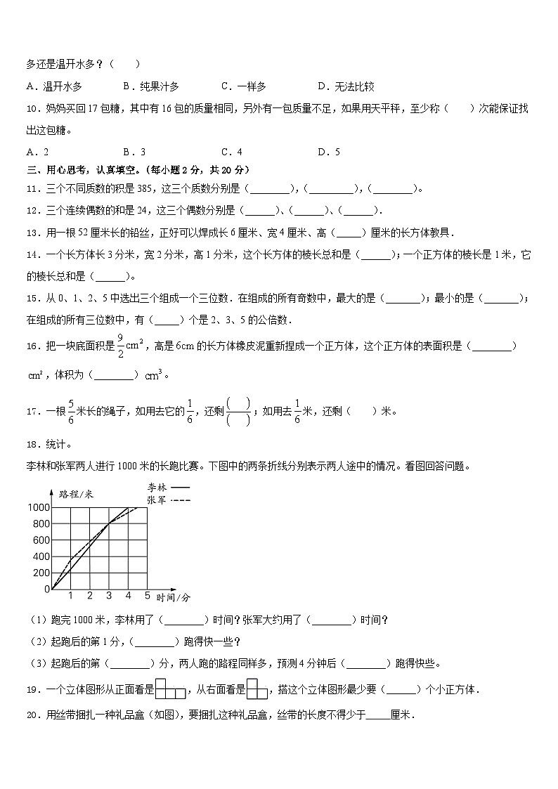 2022-2023学年吉林省通化市集安市五年级数学第二学期期末学业质量监测试题含答案第2页