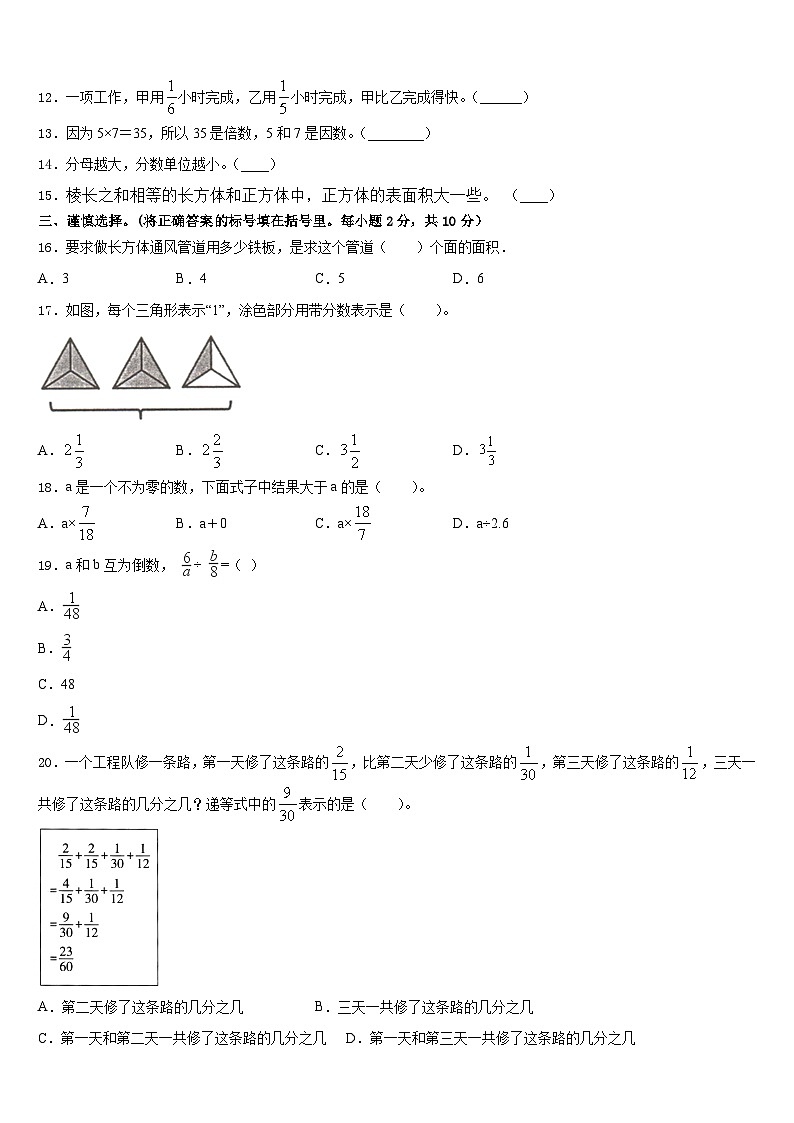 2022-2023学年吉林省通化市通化县五下数学期末达标测试试题含答案第2页