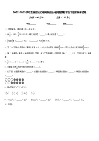 2022-2023学年吉林省延边朝鲜族自治州安图县数学五下期末联考试题含答案