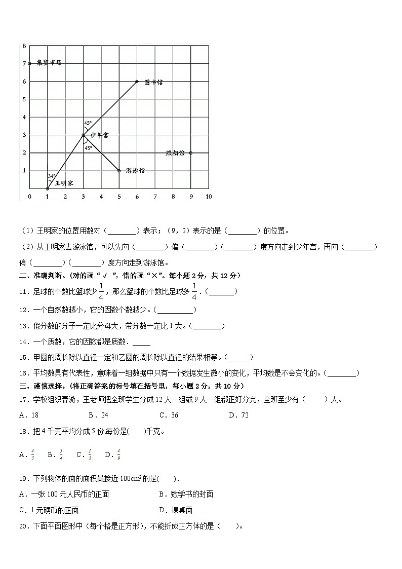 2022-2023学年吉林省延边朝鲜族自治州安图县数学五下期末联考试题含答案第2页