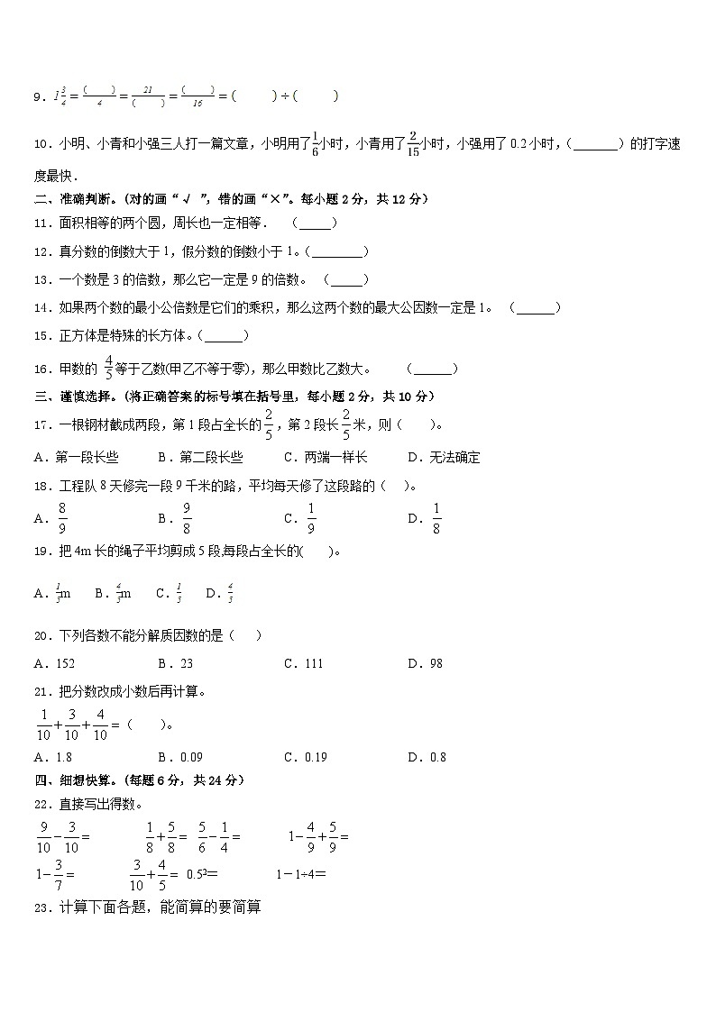 2022-2023学年吉林省延边朝鲜族自治州图们市五下数学期末调研模拟试题含答案第2页