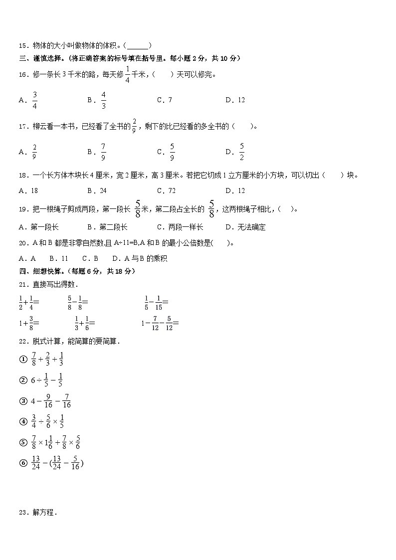2022-2023学年吉林省延边朝鲜族自治州五下数学期末达标检测模拟试题含答案第2页