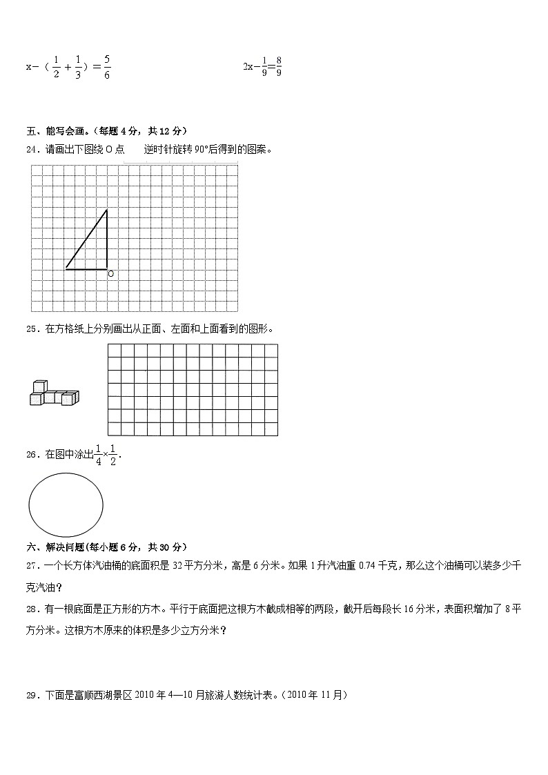 2022-2023学年吉林省延边朝鲜族自治州五下数学期末达标检测模拟试题含答案第3页
