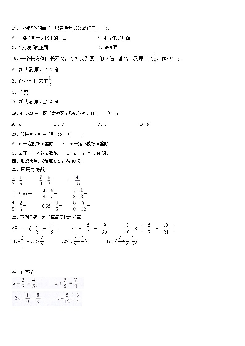 2022-2023学年吉林省延边朝鲜族自治州延吉市五年级数学第二学期期末复习检测模拟试题含答案第2页