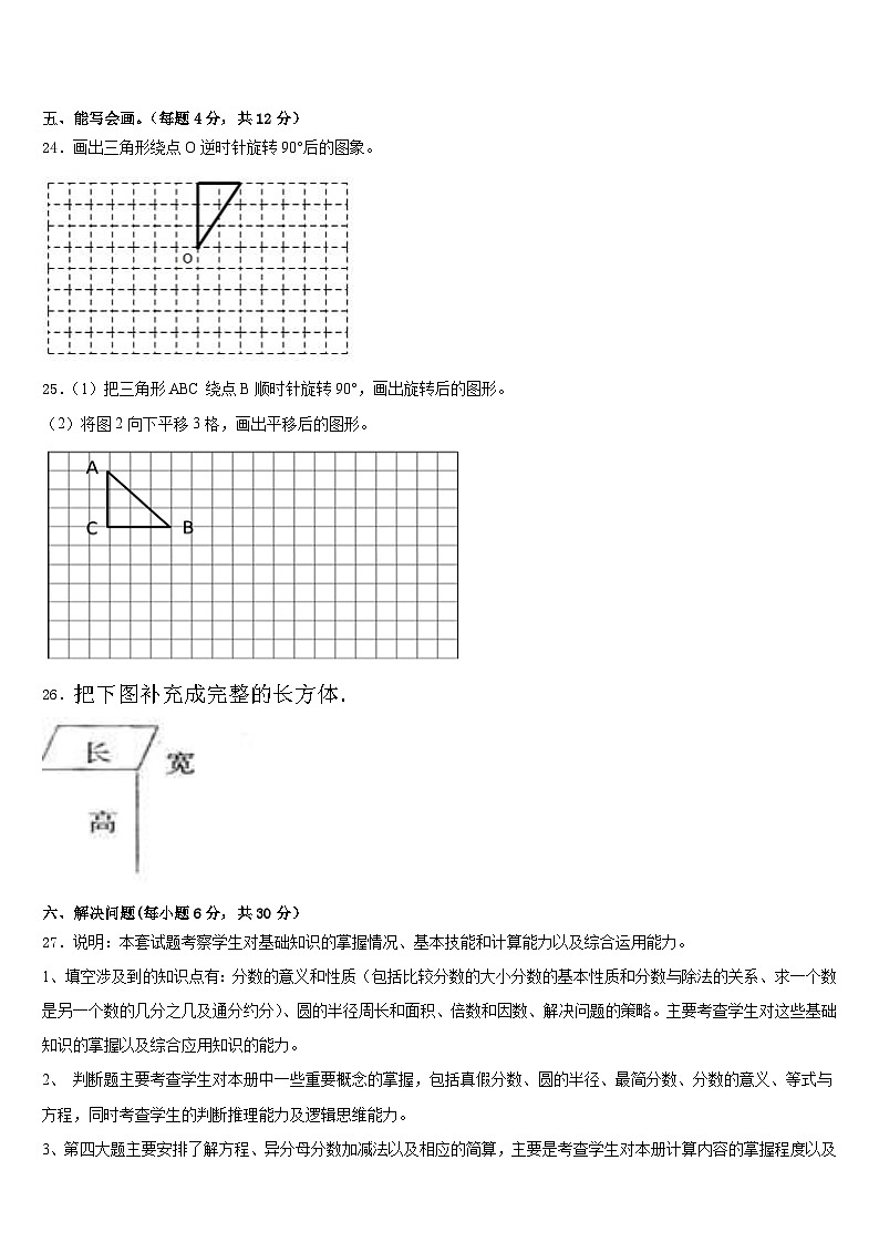 2022-2023学年吉林省延边朝鲜族自治州延吉市五年级数学第二学期期末复习检测模拟试题含答案第3页