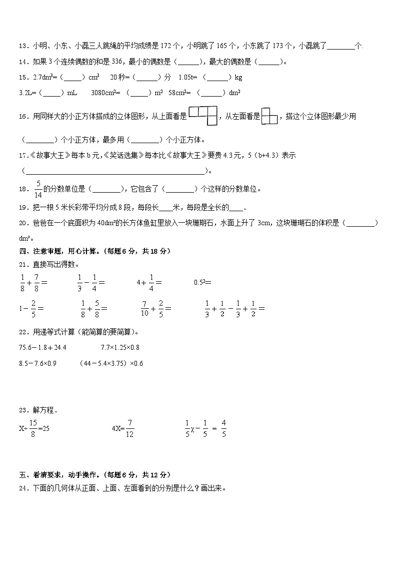 2022-2023学年吉林省延边州五年级数学第二学期期末达标检测模拟试题含答案第2页