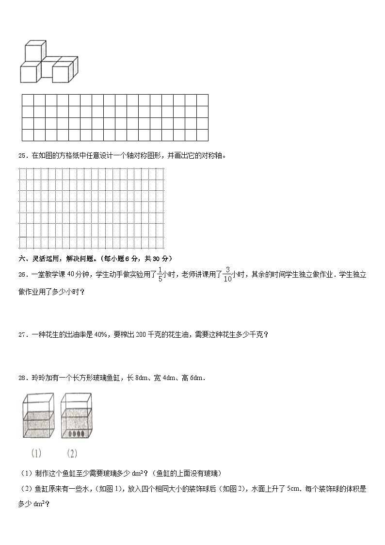 2022-2023学年吉林省延边州五年级数学第二学期期末达标检测模拟试题含答案第3页